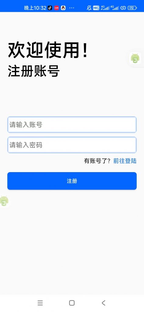 简单的UI：登陆-注册界面，多页面使用案例-源码区论坛-autojs-五云学习